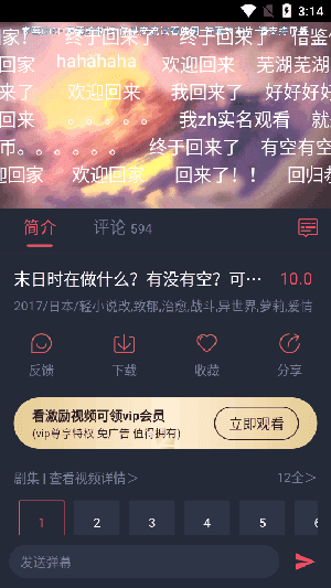 动漫共和国app正版