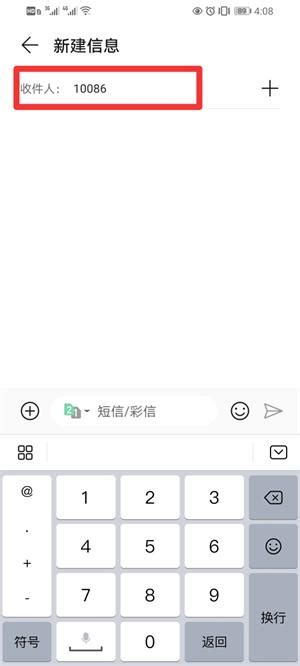 如何在10086发短信进行积分换话费？ 4