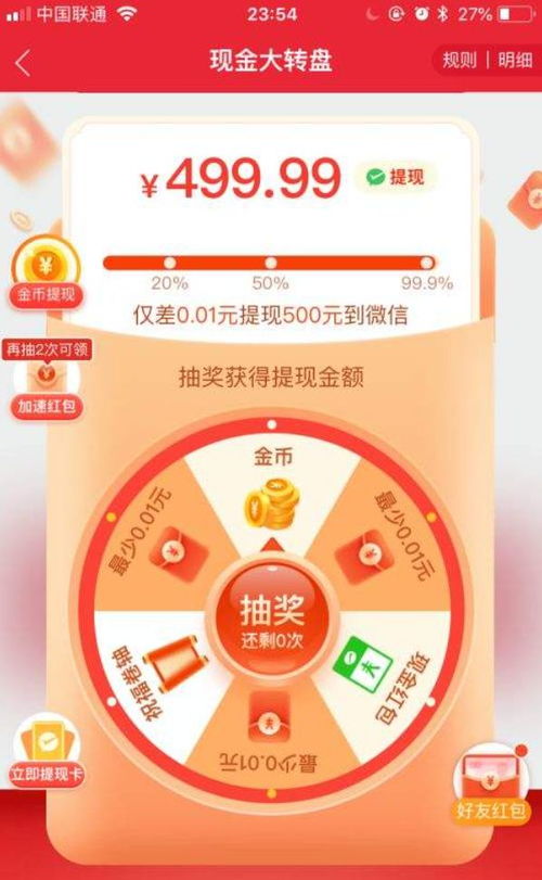 拼多多现金转盘：高效邀请好友助力攻略 4