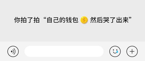 微信提示“拍了拍你”功能是如何使用的？ 3