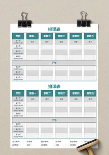 智能化Excel排课神器，一键生成高效课程表 2