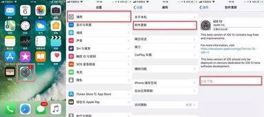 iOS 6如何升级？ 3