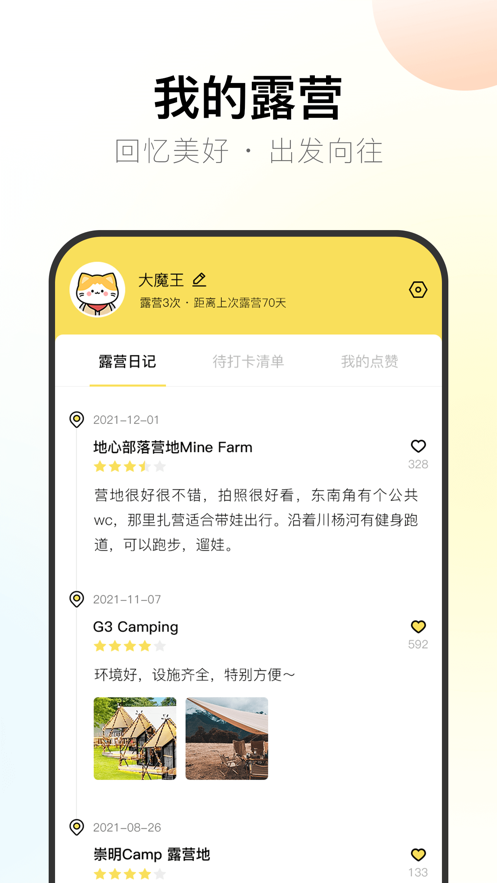 探营纪 截图3