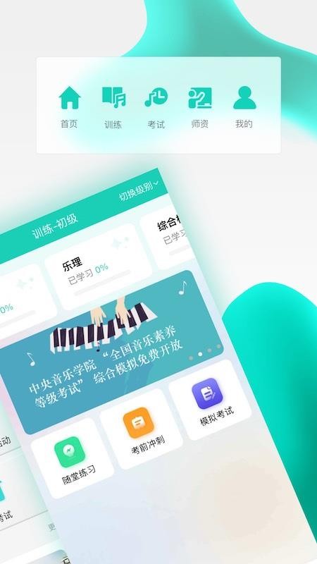 央音考级app 截图3
