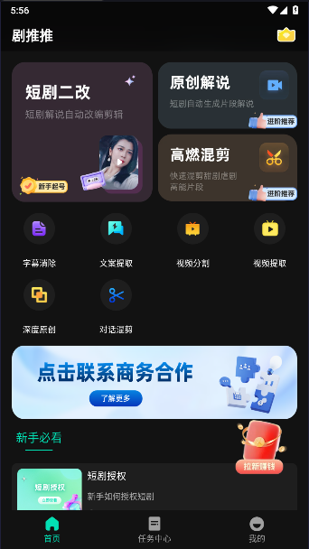 剧推推免费版 截图2