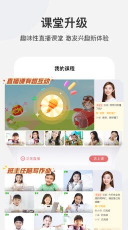 傅慧课堂学习教育app