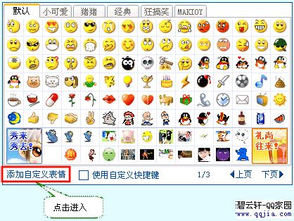 掌握技巧：轻松在QQ中添加自定义表情 5