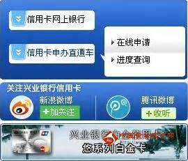 如何查询兴业银行信用卡申请进度 3