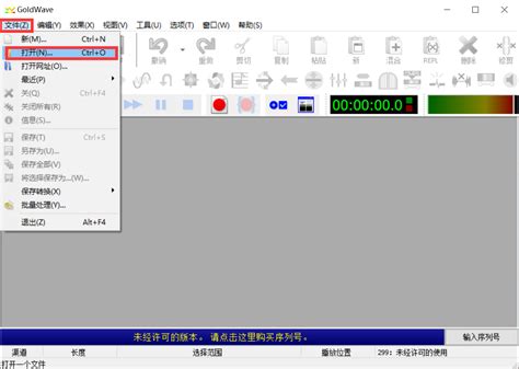 利用GoldWave软件录制并创建音频文件指南 3