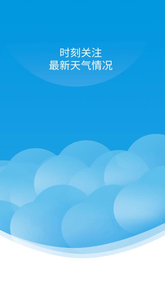 风雨天气app