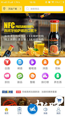 同城酒库 1