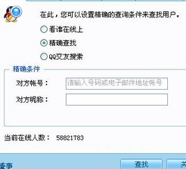 如何通过手机QQ昵称快速找人？ 3
