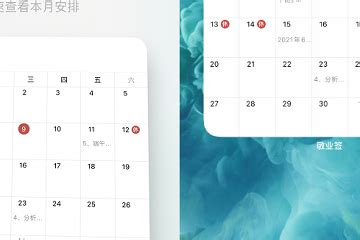 如何在手机桌面上展示日历 5