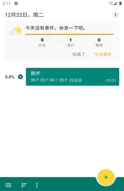 备忘TODO 1