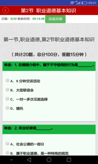 思源学习平台 截图4