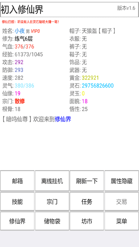 初入修仙界 1