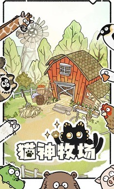 猫神牧场MOD汉化版 截图1