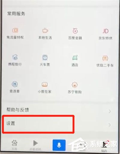 如何在手机百度中开启无痕浏览模式 4