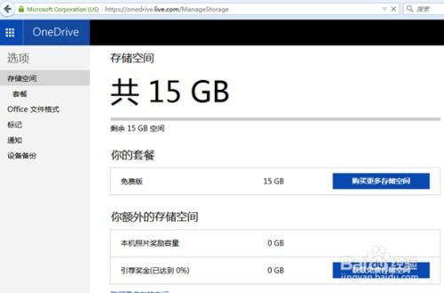 轻松解锁Windows SkyDrive（现OneDrive）网盘访问秘籍 1