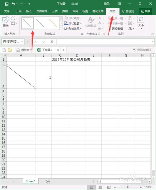 打造专业Excel考勤表：轻松掌握高效制作技巧 2