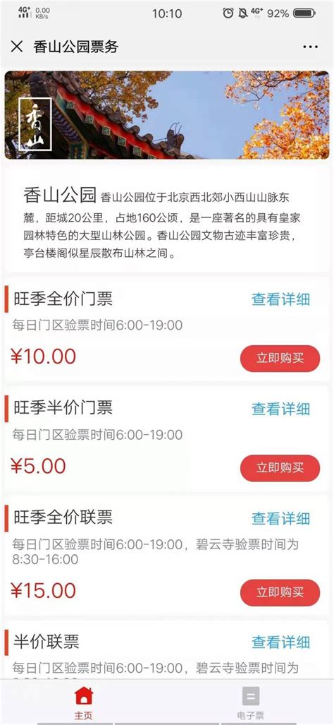 网上预约香山公园门票的方法 2