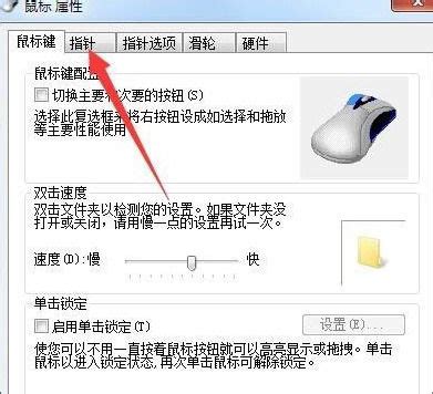 Windows 7如何调整鼠标指针速度？ 5