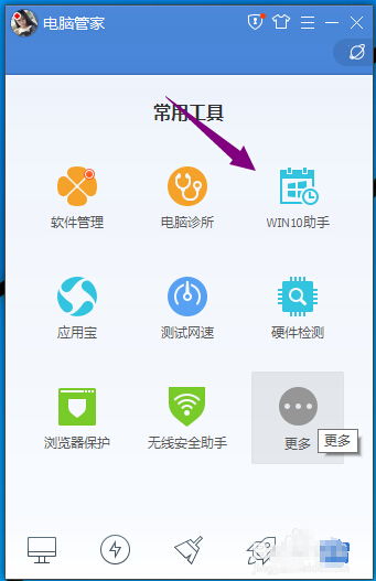 如何开启与关闭Win10升级助手 2