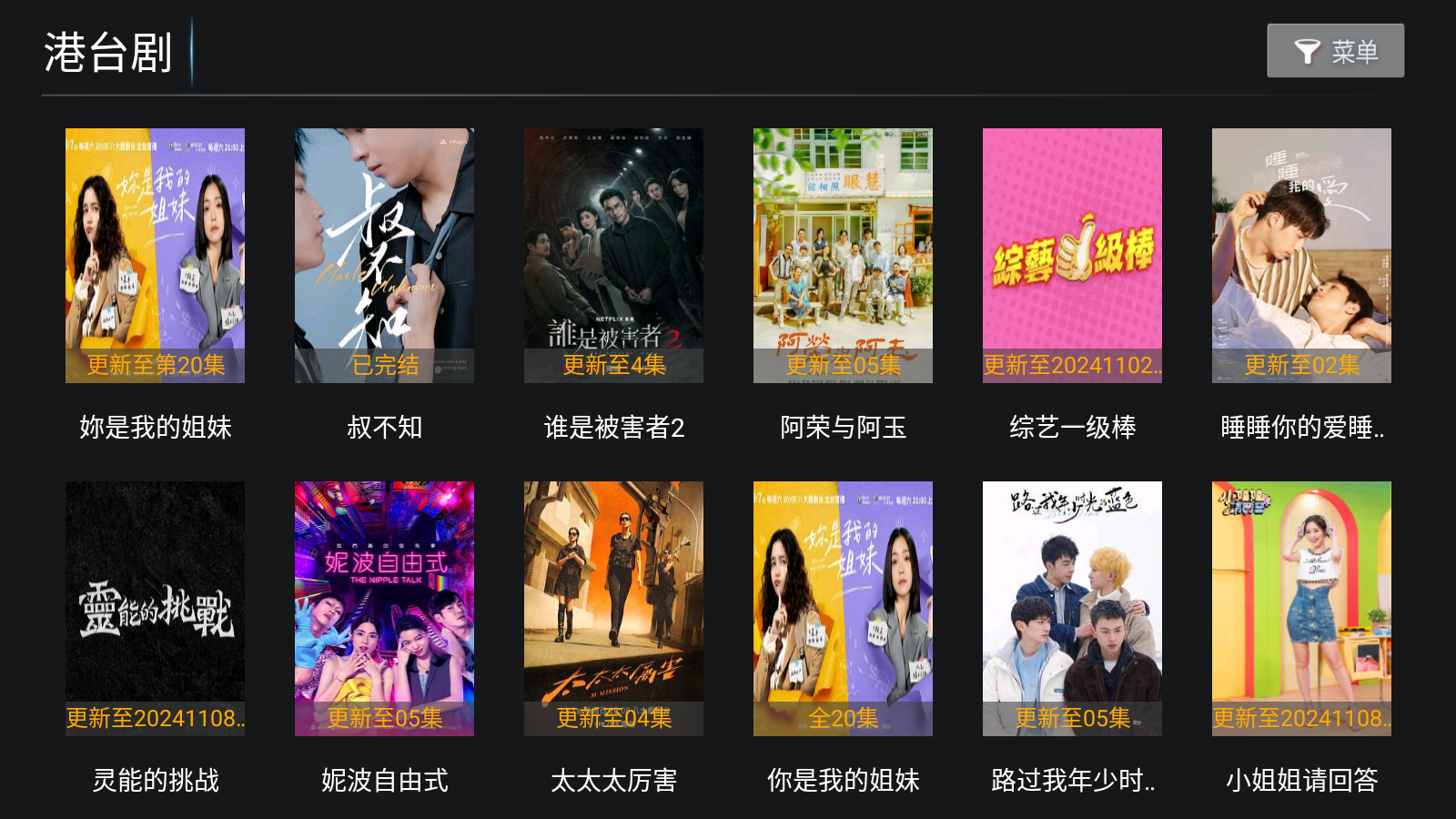 美嘉影视电视版 截图4