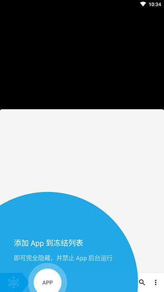 icebox冰箱已付费版 截图2