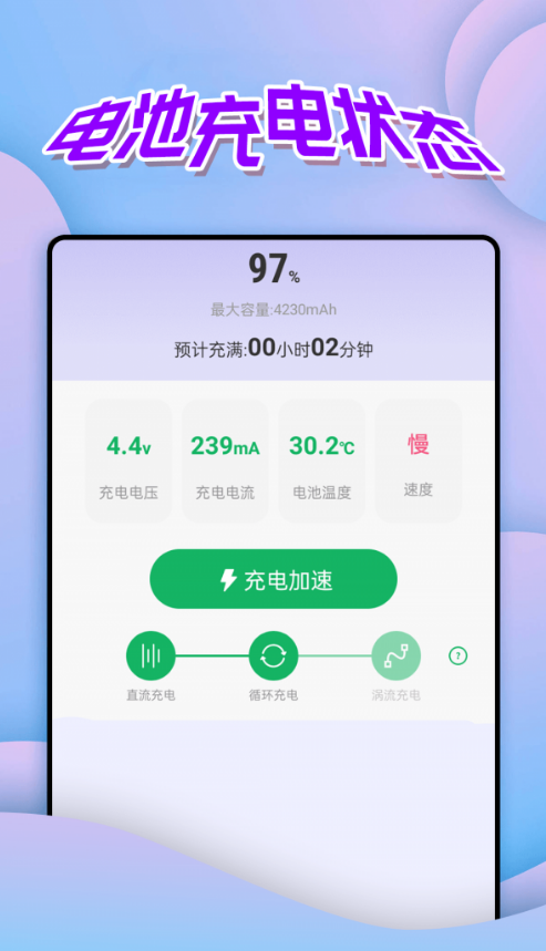 便捷电量管家app