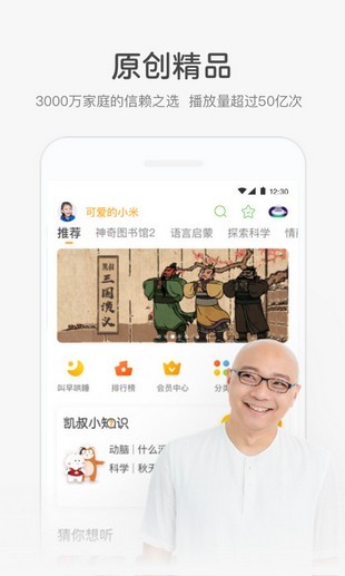 凯叔诗词来了 截图2