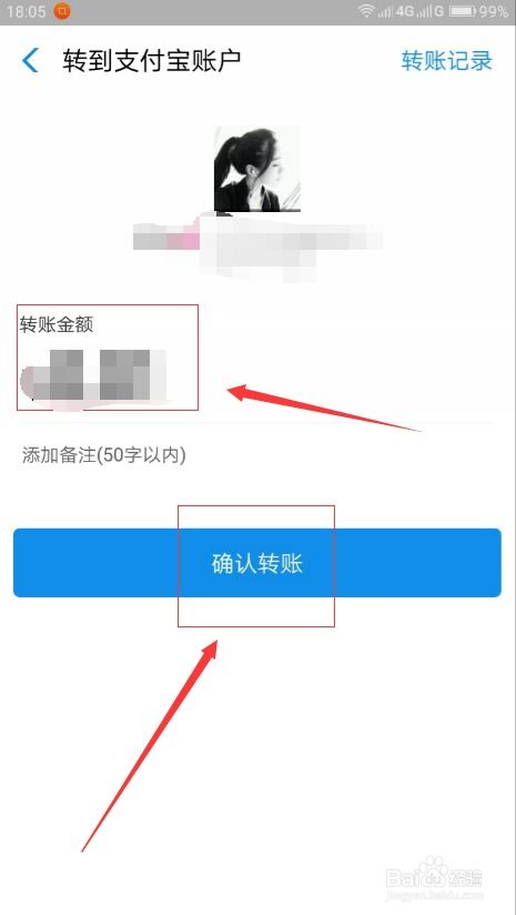 支付宝转账全攻略：轻松学会如何把钱转给朋友 3