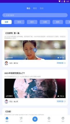 魔音工坊AI配音平台 1