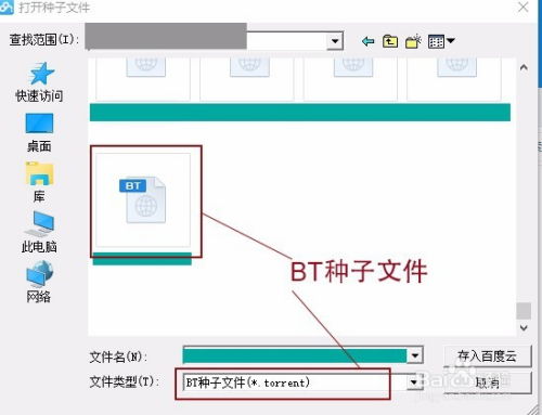 利用百度云管家下载非网盘直接存储文件的方法 3