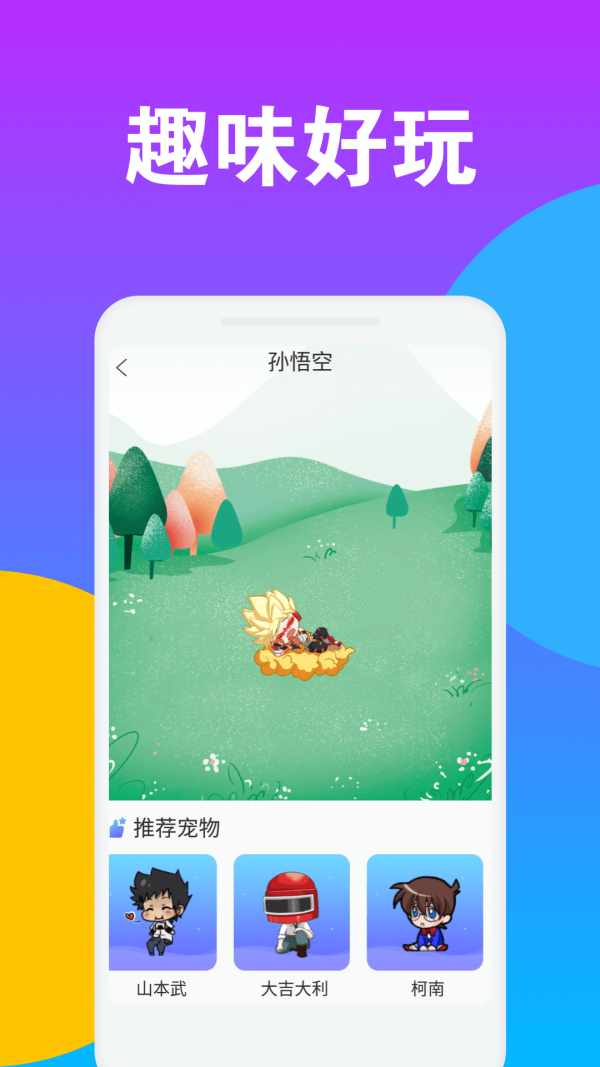 逗鹅桌面宠物 1