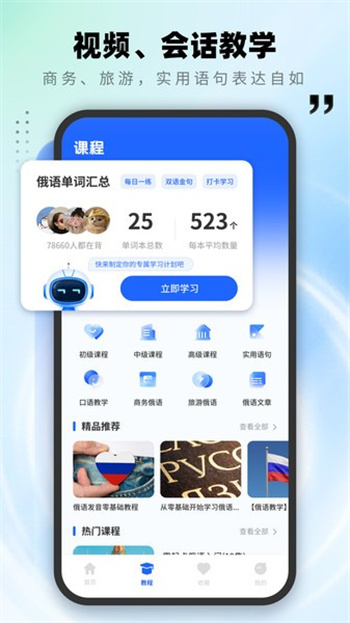 俄文翻译app