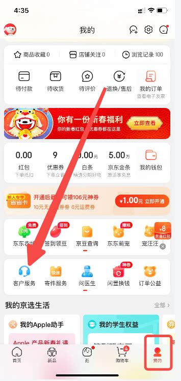 如何快速找到京东客服入口 3