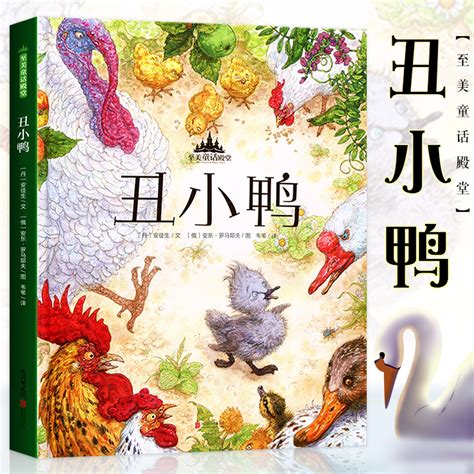 揭秘“丑小鸭”之父：安徒生生平与创作 3