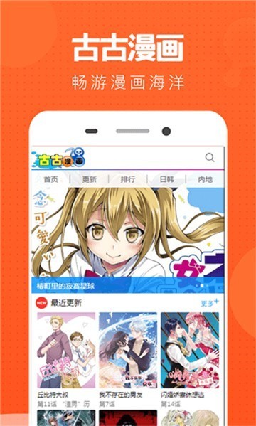 古古漫画APP最新版本 截图4