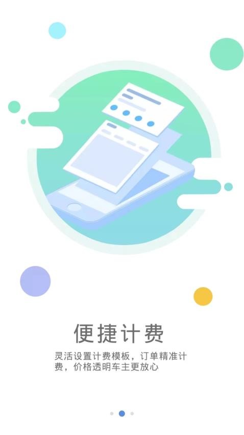 代驾伴侣app 截图3