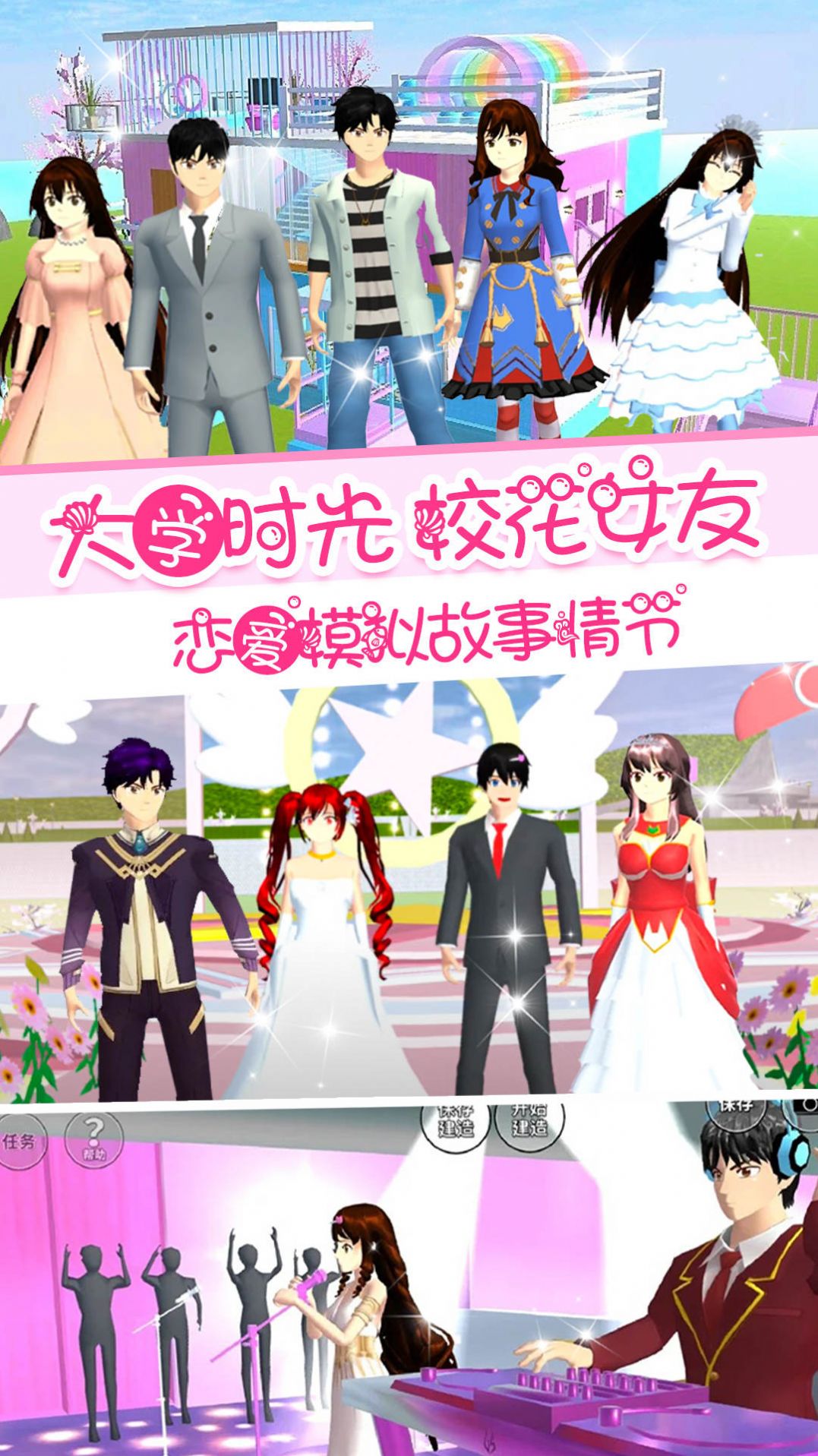 校花女友模拟器 截图2