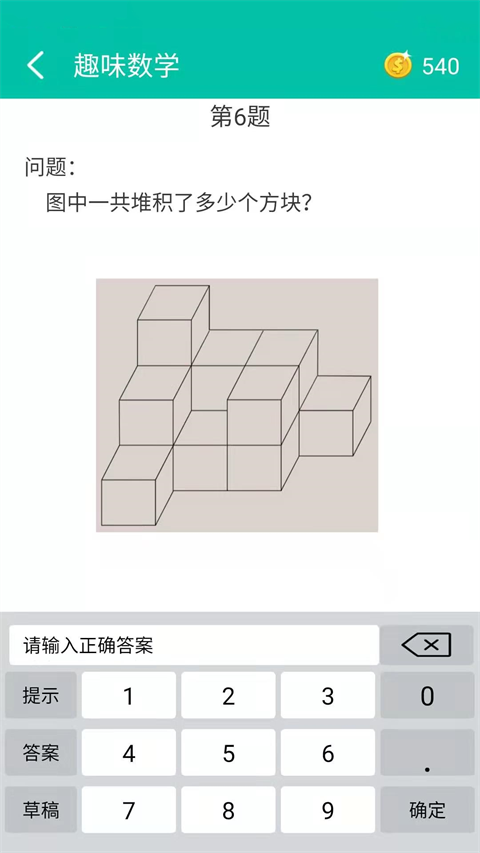 初中数学助手 截图3