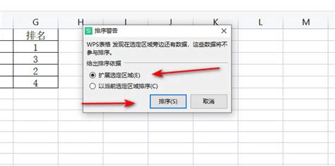 表格排序的正确方法是什么？ 3