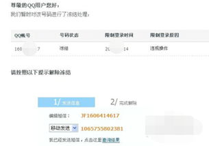 如何解冻被冻结的QQ账号 2