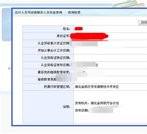 会计从业资格证查询途径 1