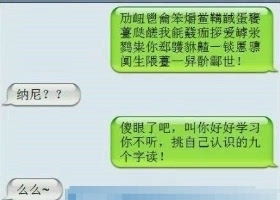 高效追女秘籍：短信示例精选（一） 1