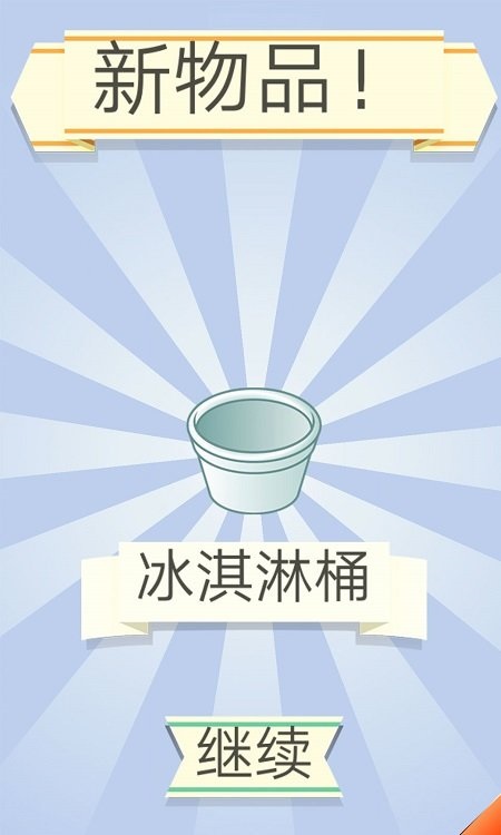 冰淇淋小屋手游 截图2