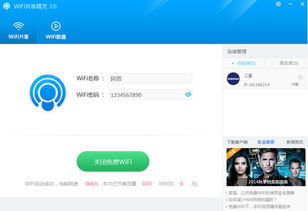 轻松掌握：WiFi共享精灵的高效使用方法 4