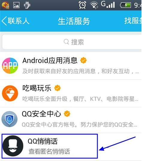 QQ新版悄悄话如何开通及使用方法 3