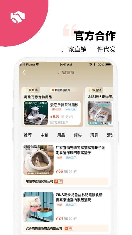 宠资链 截图4